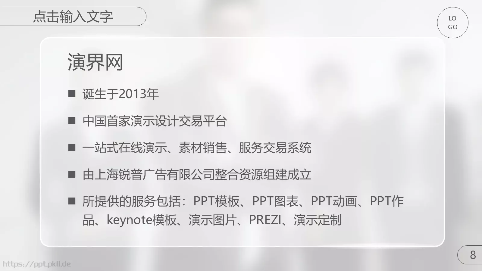商务合作与团队激励通用PPT模板 第 8 页预览图