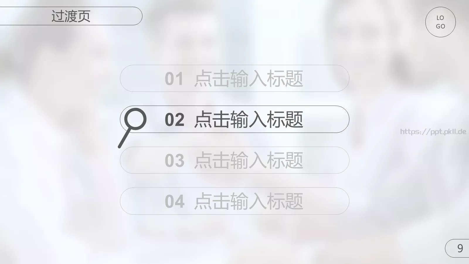 商务合作与团队激励通用PPT模板 第 9 页预览图