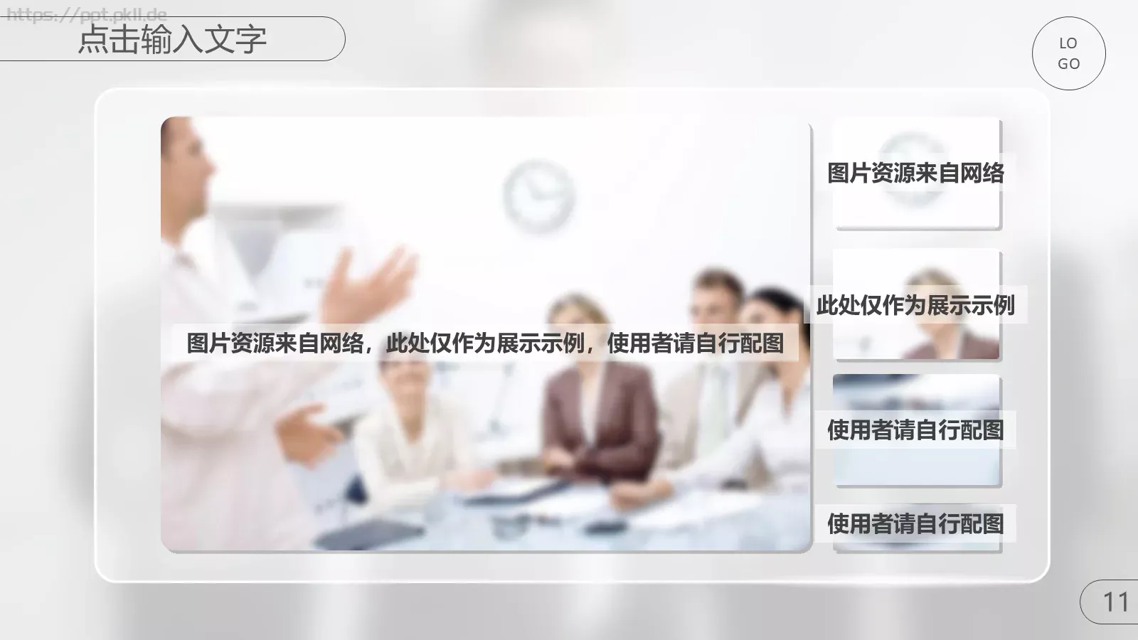 商务合作与团队激励通用PPT模板 第 11 页预览图