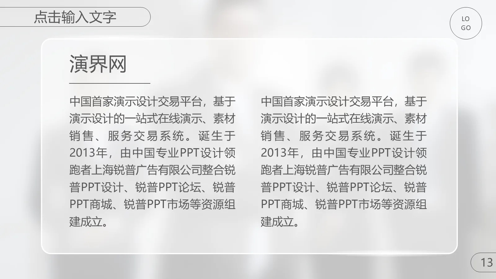 商务合作与团队激励通用PPT模板 第 13 页预览图