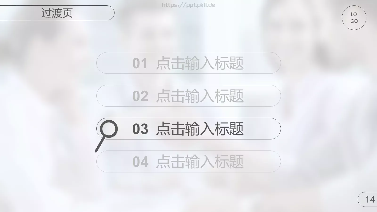 商务合作与团队激励通用PPT模板 第 14 页预览图