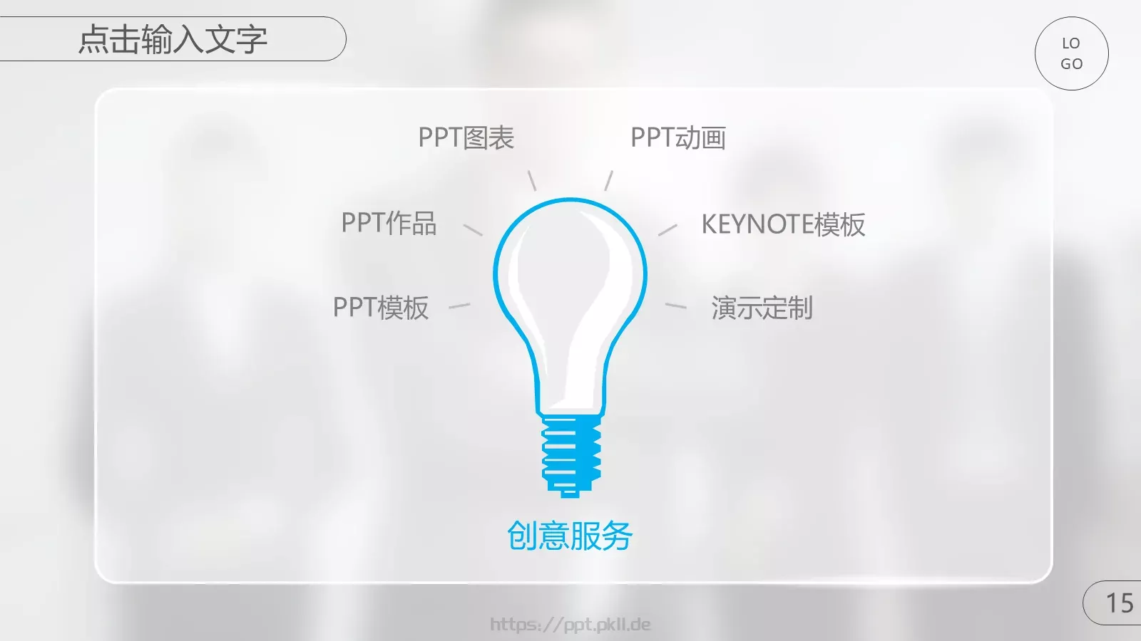 商务合作与团队激励通用PPT模板 第 15 页预览图