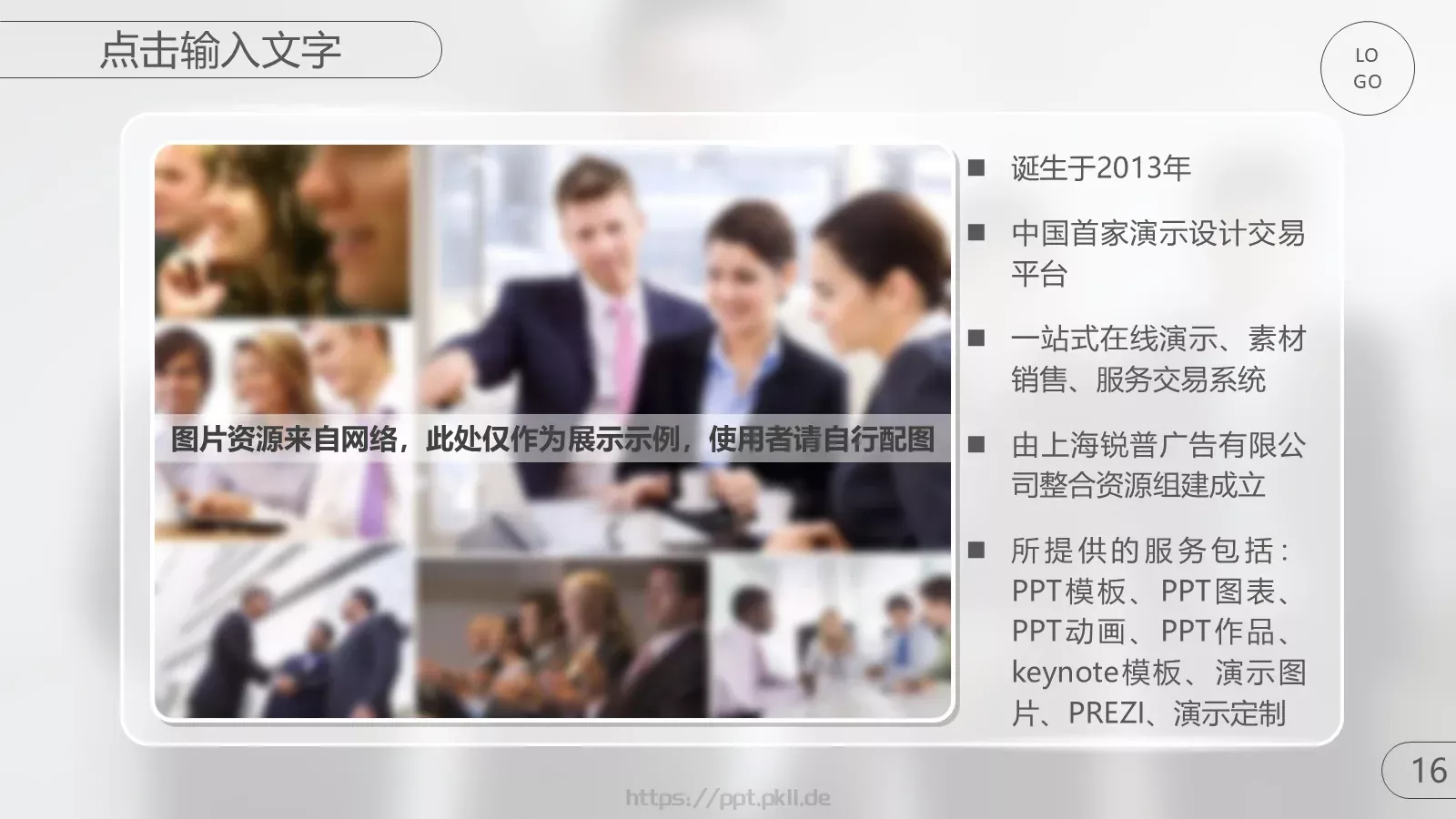 商务合作与团队激励通用PPT模板 第 16 页预览图