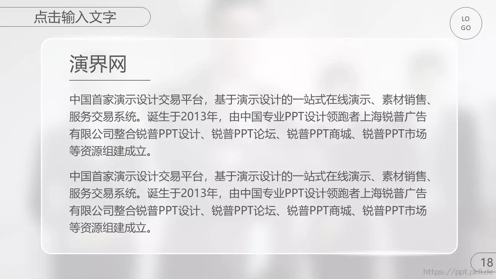 商务合作与团队激励通用PPT模板 第 18 页预览图