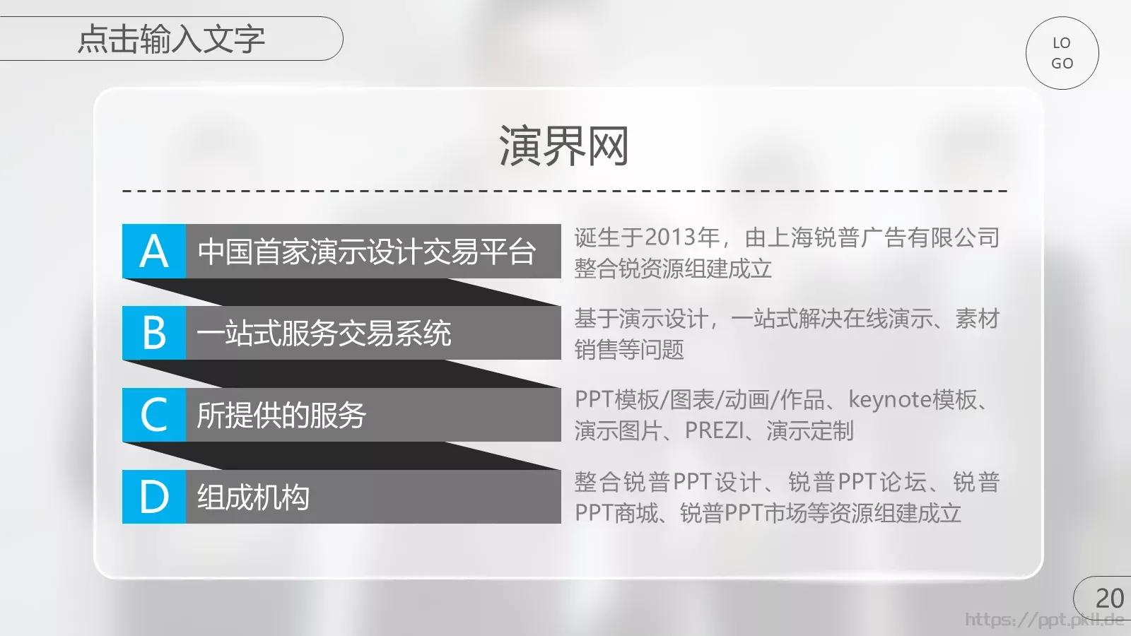 商务合作与团队激励通用PPT模板 第 20 页预览图