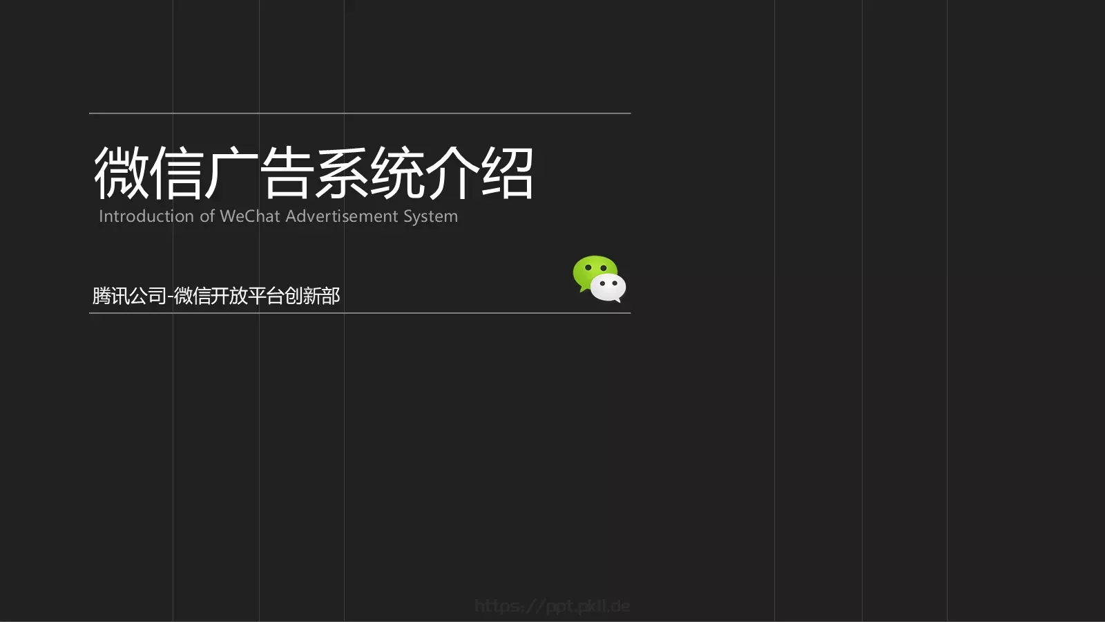 公司介绍腾讯公司PPT模板 封面图