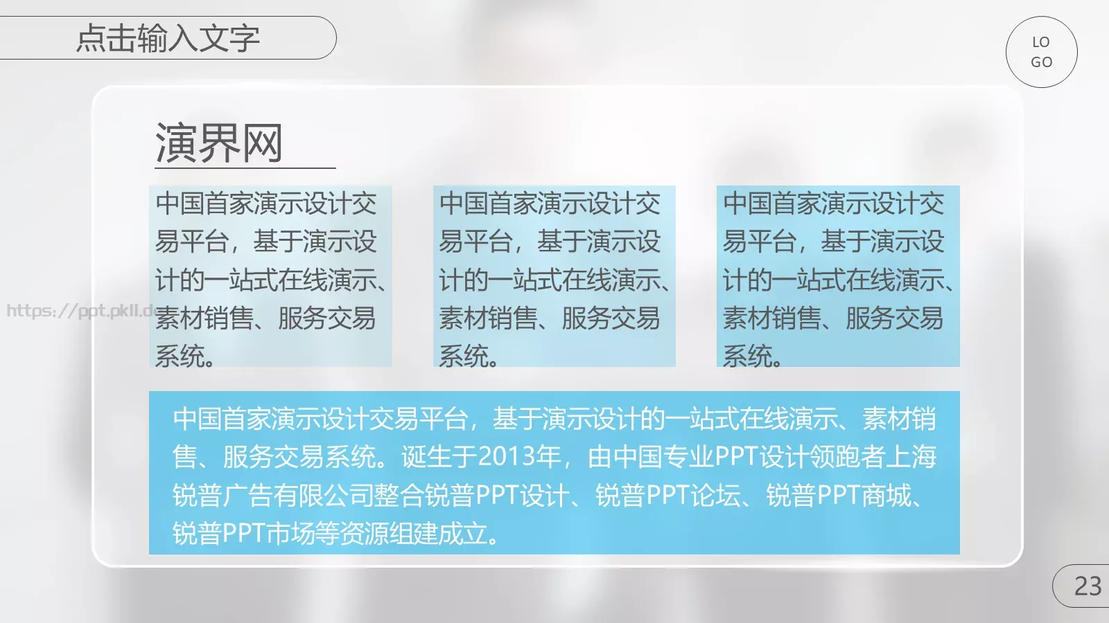 商务合作与团队激励通用PPT模板 第 23 页预览图