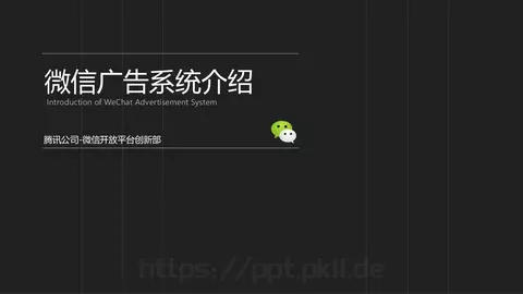 公司介绍腾讯公司PPT模板 缩略图