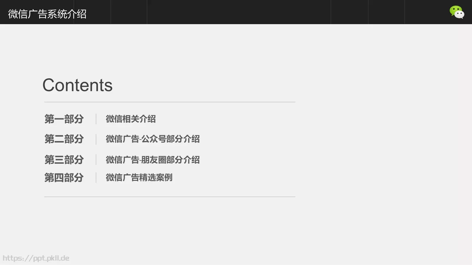 公司介绍腾讯公司PPT模板 第 2 页缩略图