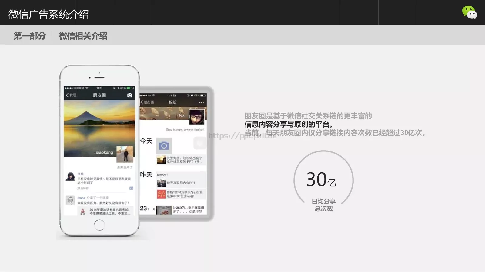 公司介绍腾讯公司PPT模板 第 5 页预览图