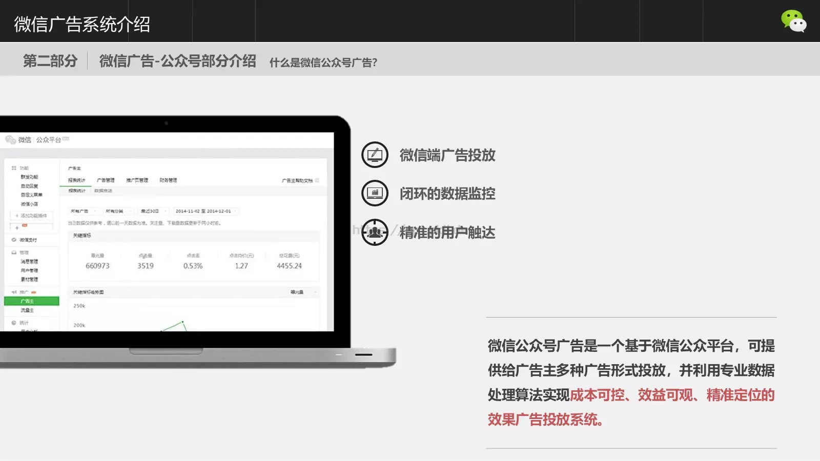 公司介绍腾讯公司PPT模板 第 8 页预览图