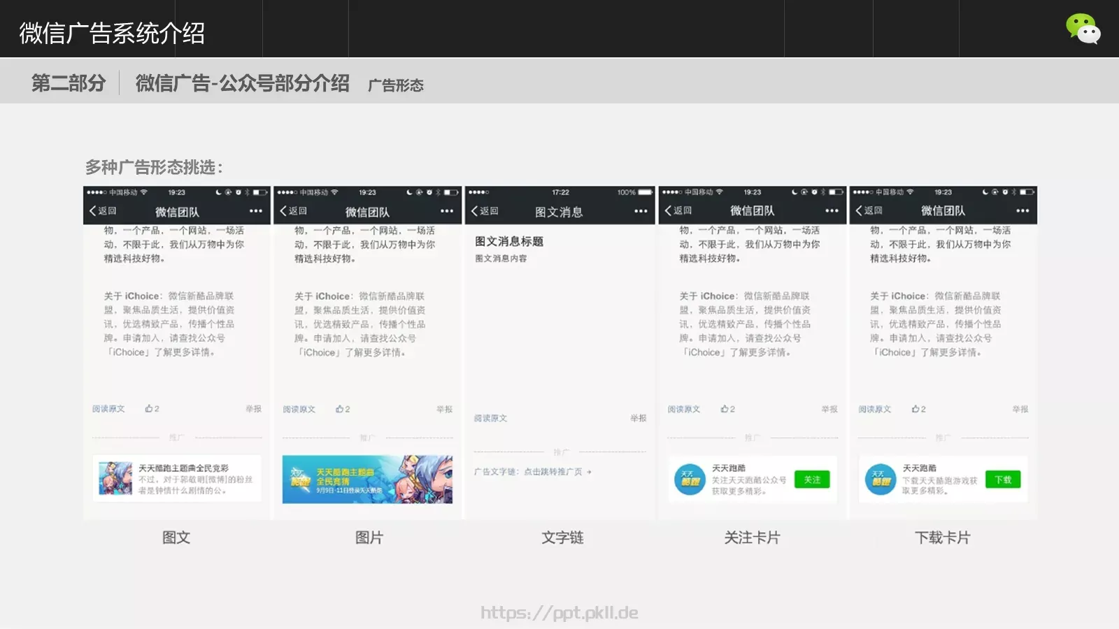 公司介绍腾讯公司PPT模板 第 10 页预览图