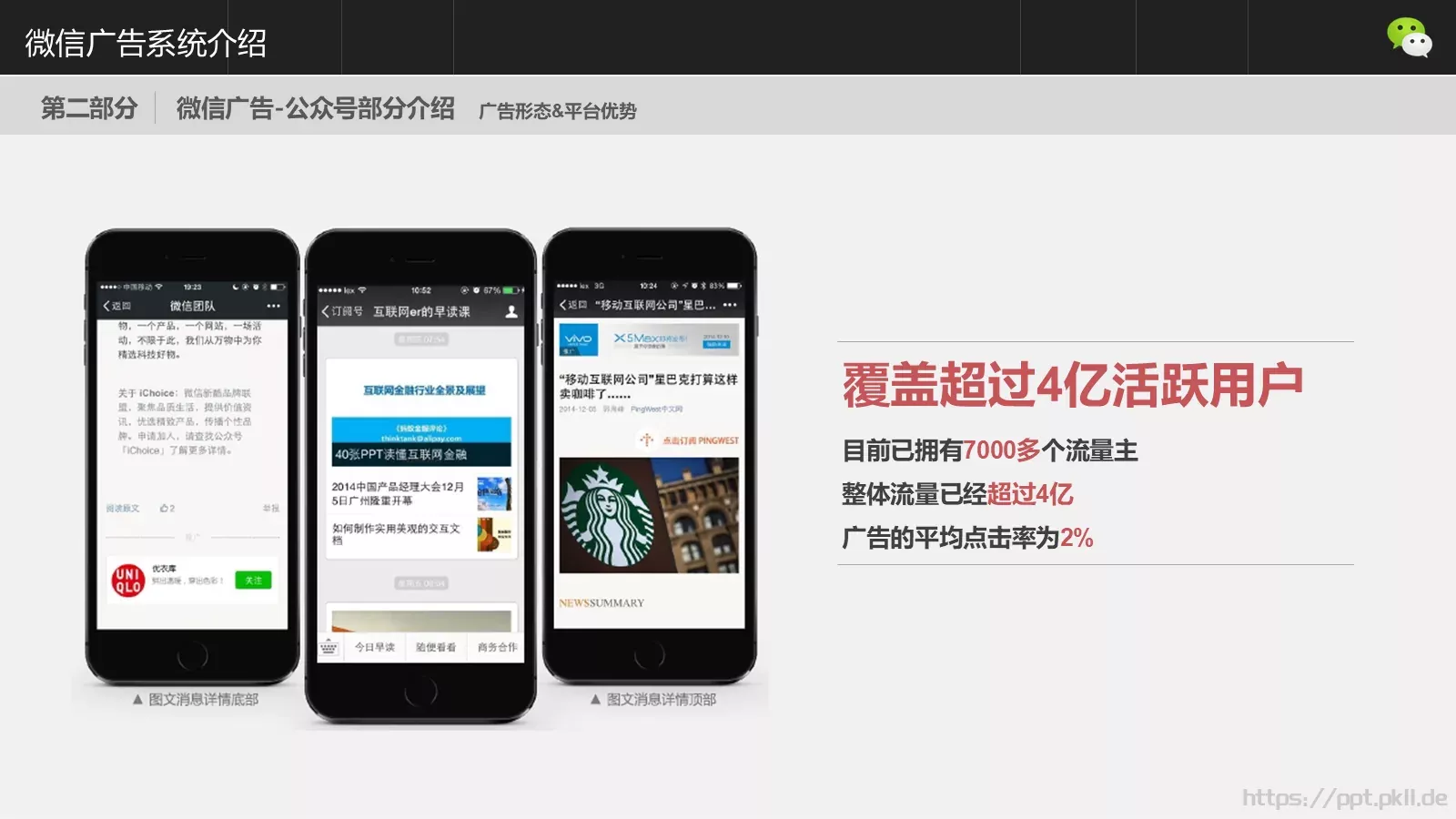 公司介绍腾讯公司PPT模板 第 9 页预览图