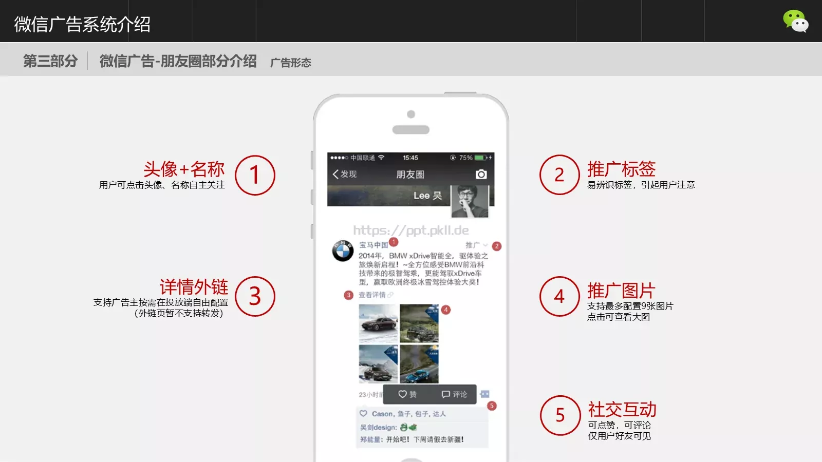 公司介绍腾讯公司PPT模板 第 16 页预览图