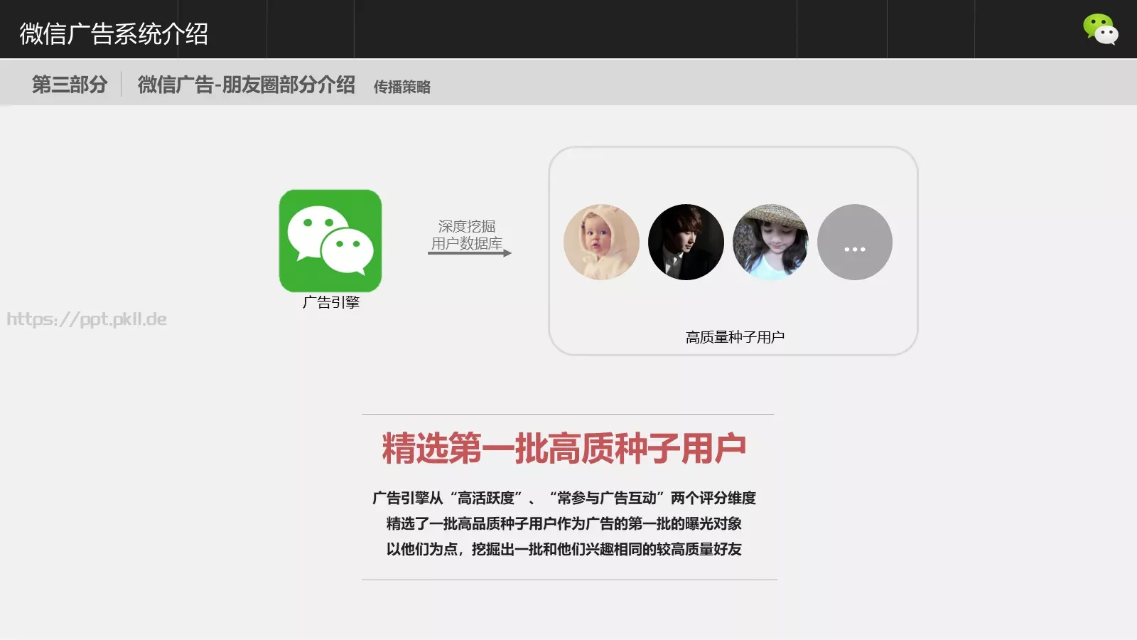 公司介绍腾讯公司PPT模板 第 17 页预览图