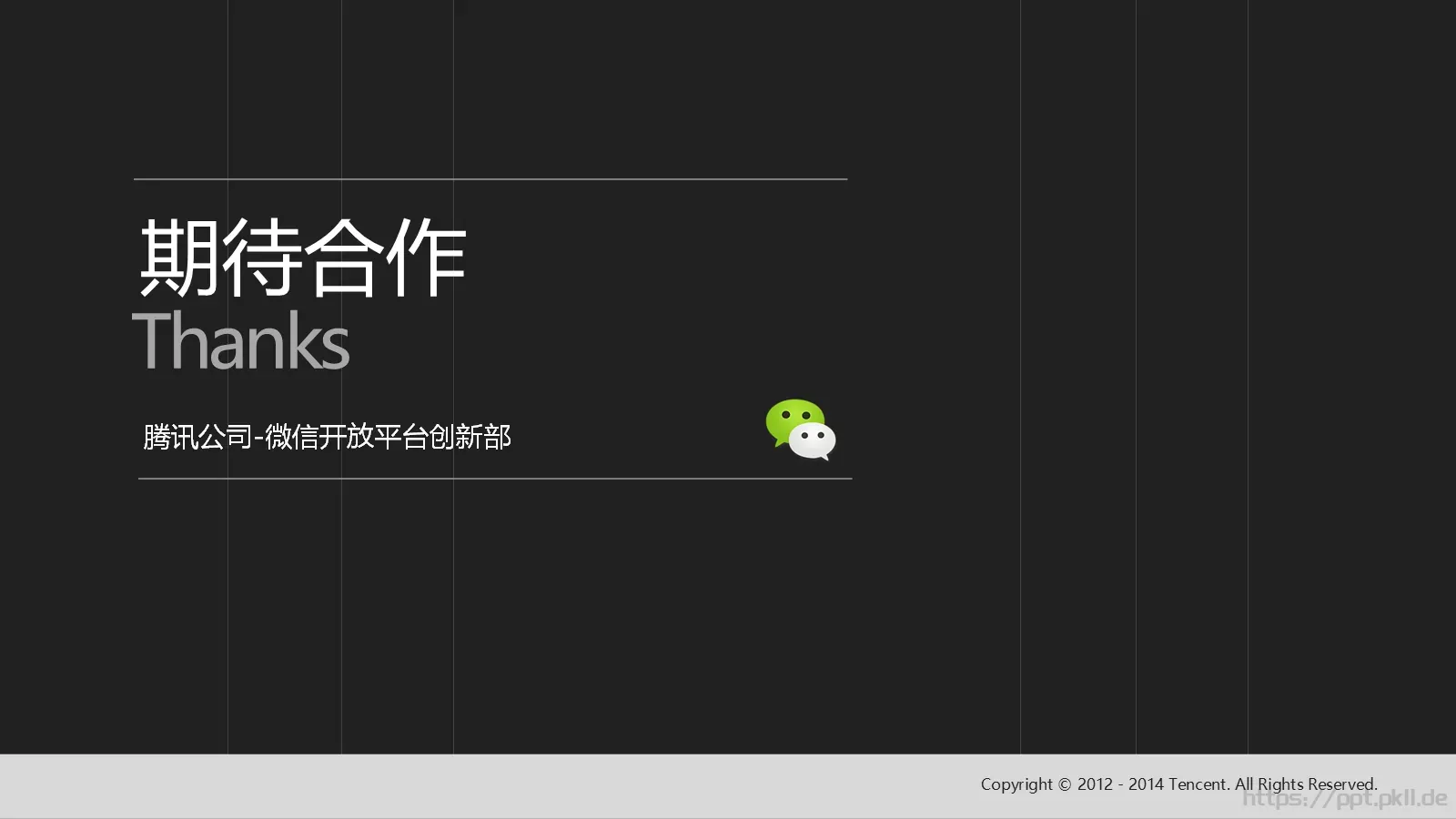 公司介绍腾讯公司PPT模板 第 25 页预览图