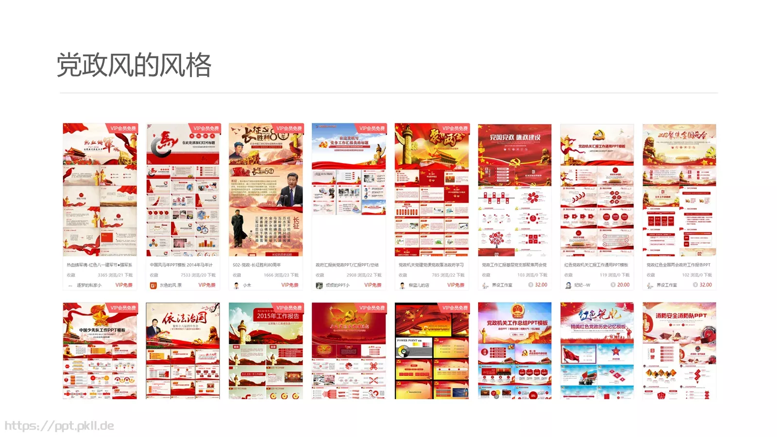 党政党建中国风PPT模板 第 2 页缩略图