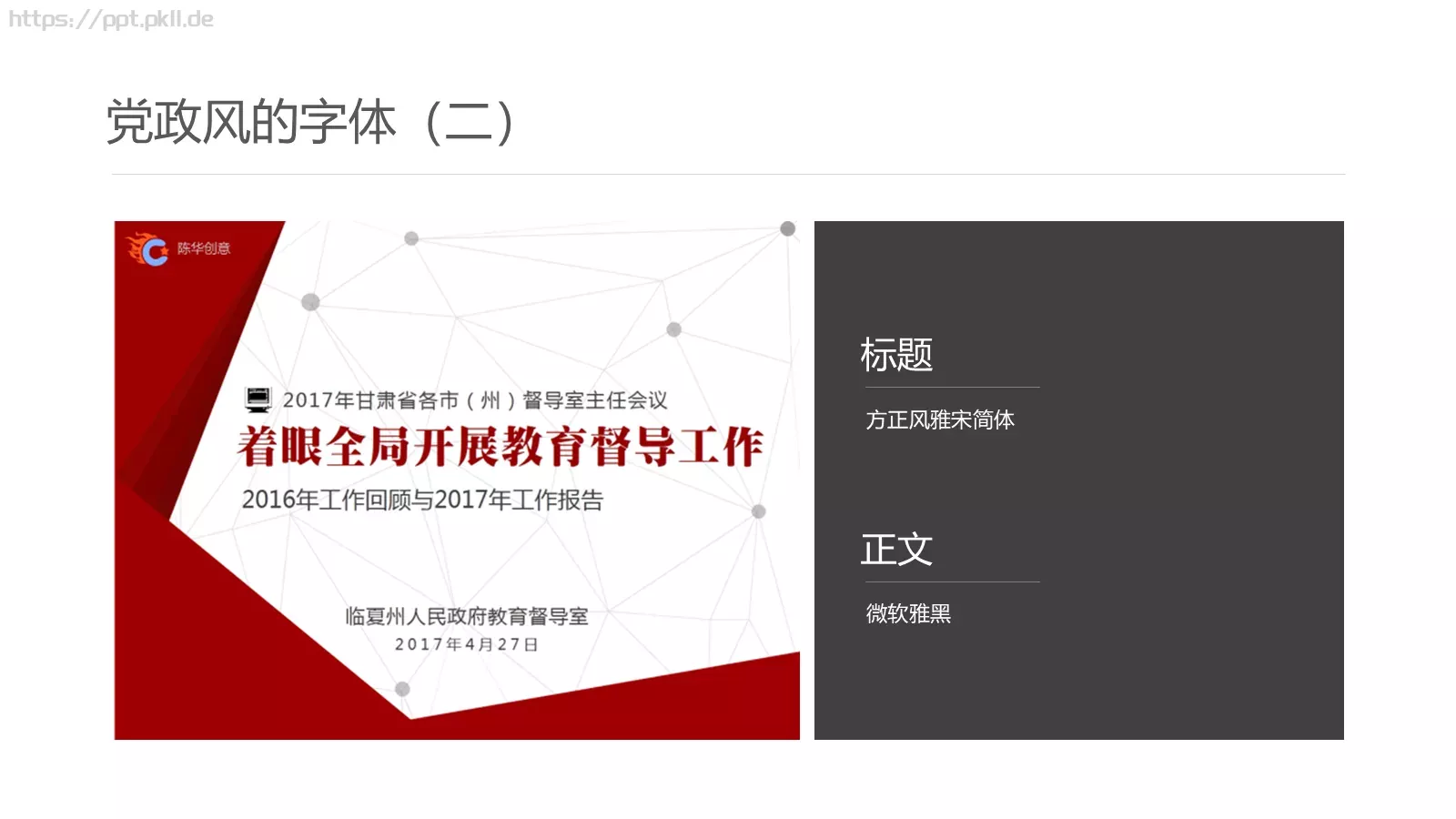 党政党建中国风PPT模板 第 6 页预览图