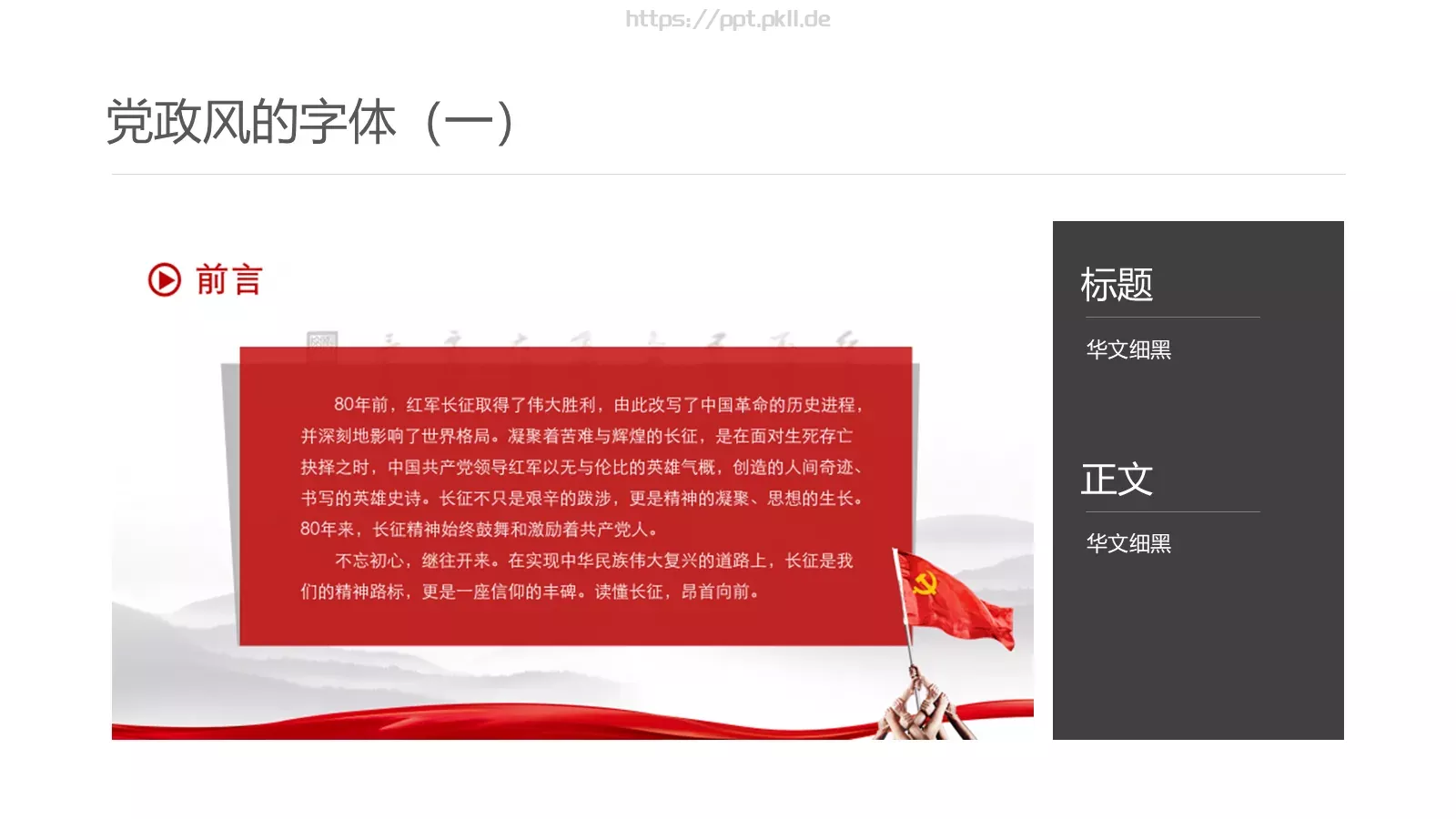 党政党建中国风PPT模板 第 5 页预览图