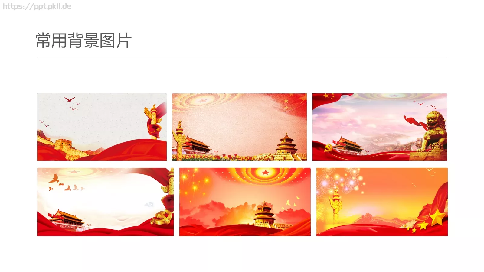 党政党建中国风PPT模板 第 10 页预览图