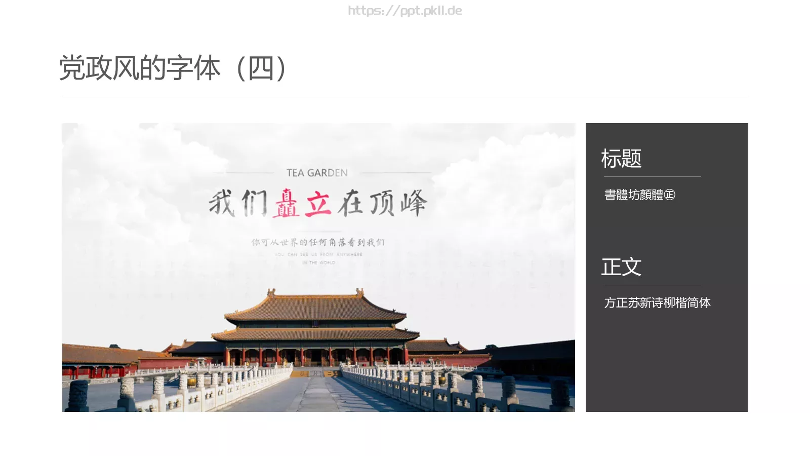党政党建中国风PPT模板 第 8 页预览图