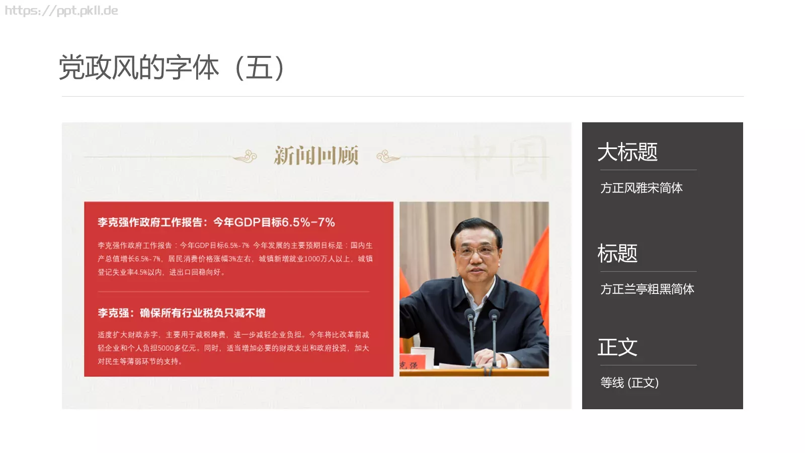 党政党建中国风PPT模板 第 9 页预览图