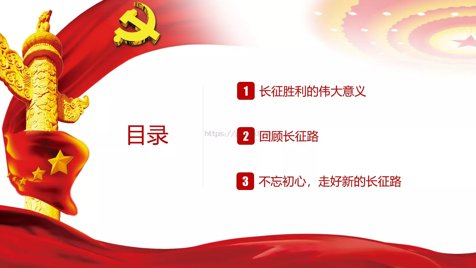 党政党建中国风PPT模板 第 16 页预览图