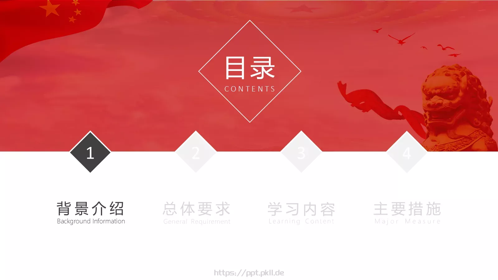 党政党建中国风PPT模板 第 18 页预览图