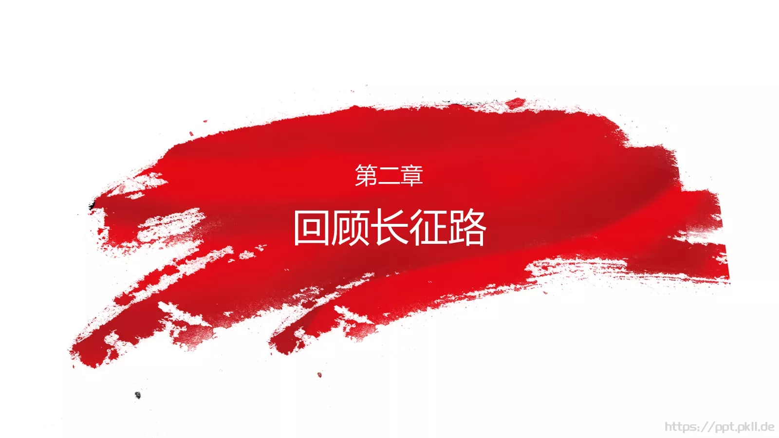 党政党建中国风PPT模板 第 19 页预览图