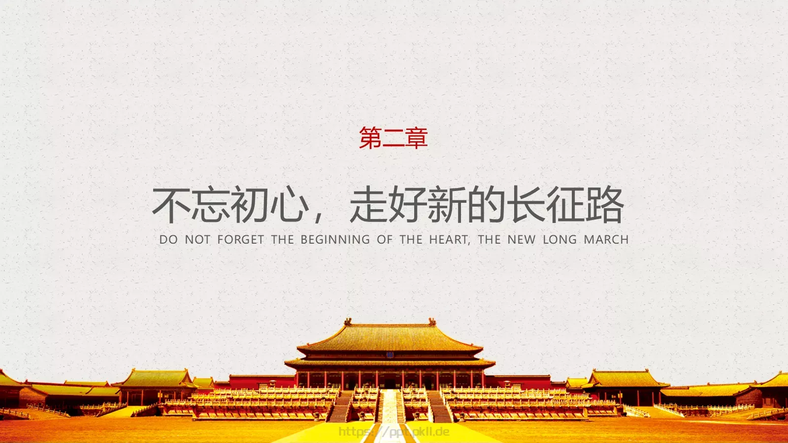 党政党建中国风PPT模板 第 20 页预览图