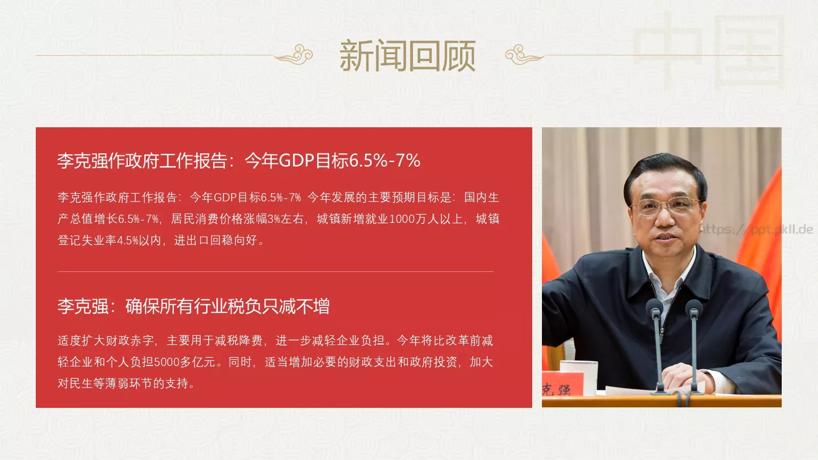 党政党建中国风PPT模板 第 22 页预览图