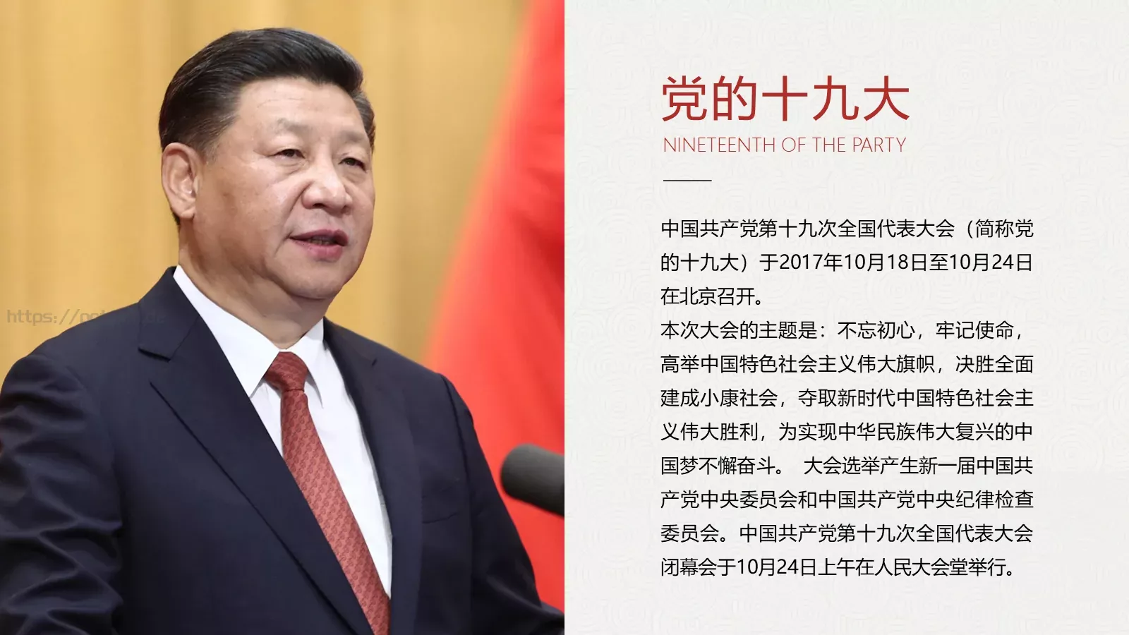 党政党建中国风PPT模板 第 25 页预览图