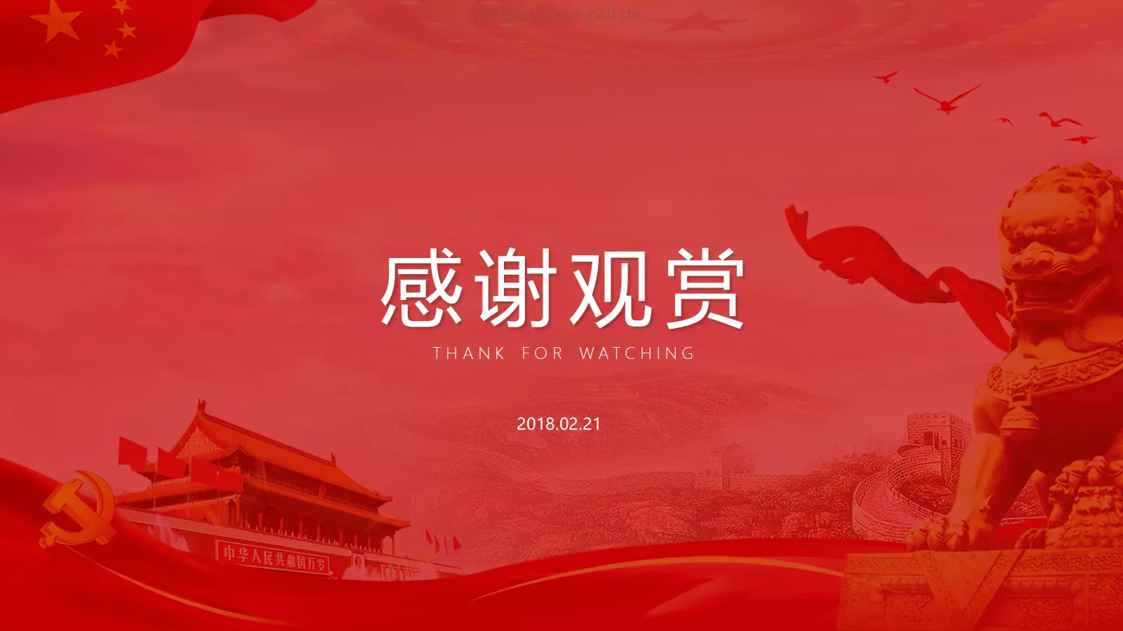 党政党建中国风PPT模板 第 27 页预览图