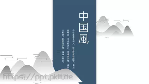 通用模板中国風 缩略图