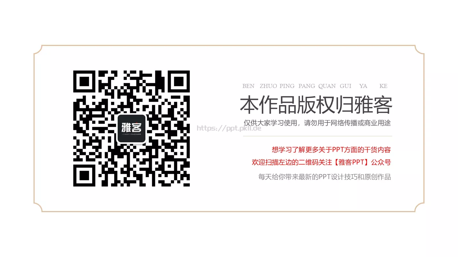 党政党建中国风PPT模板 第 29 页预览图
