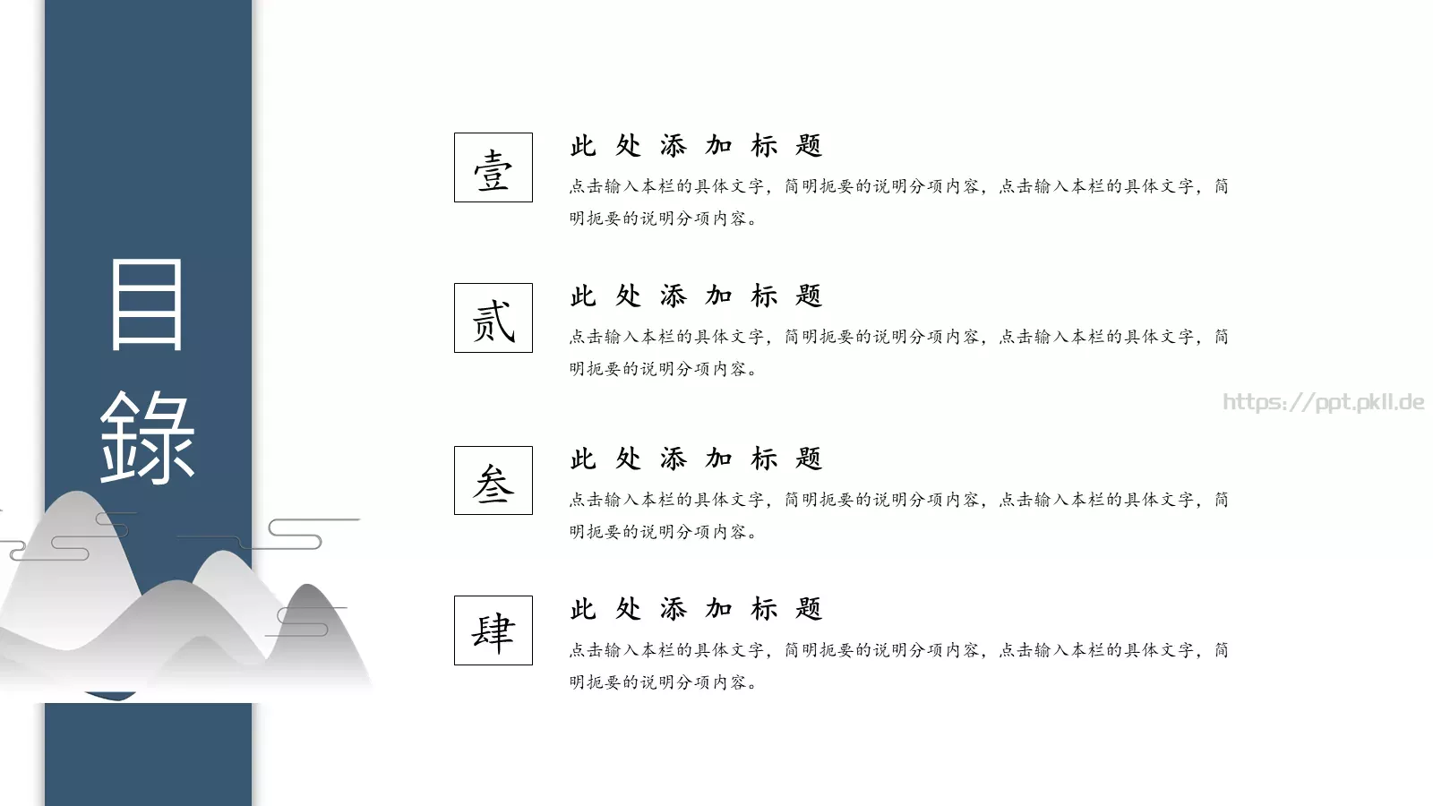 通用模板中国風 第 2 页缩略图