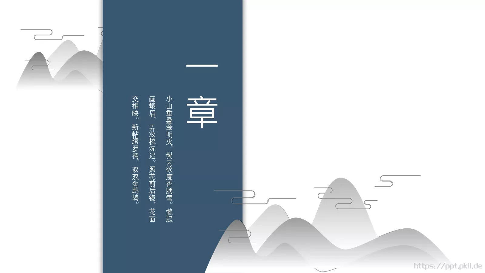通用模板中国風 第 3 页缩略图