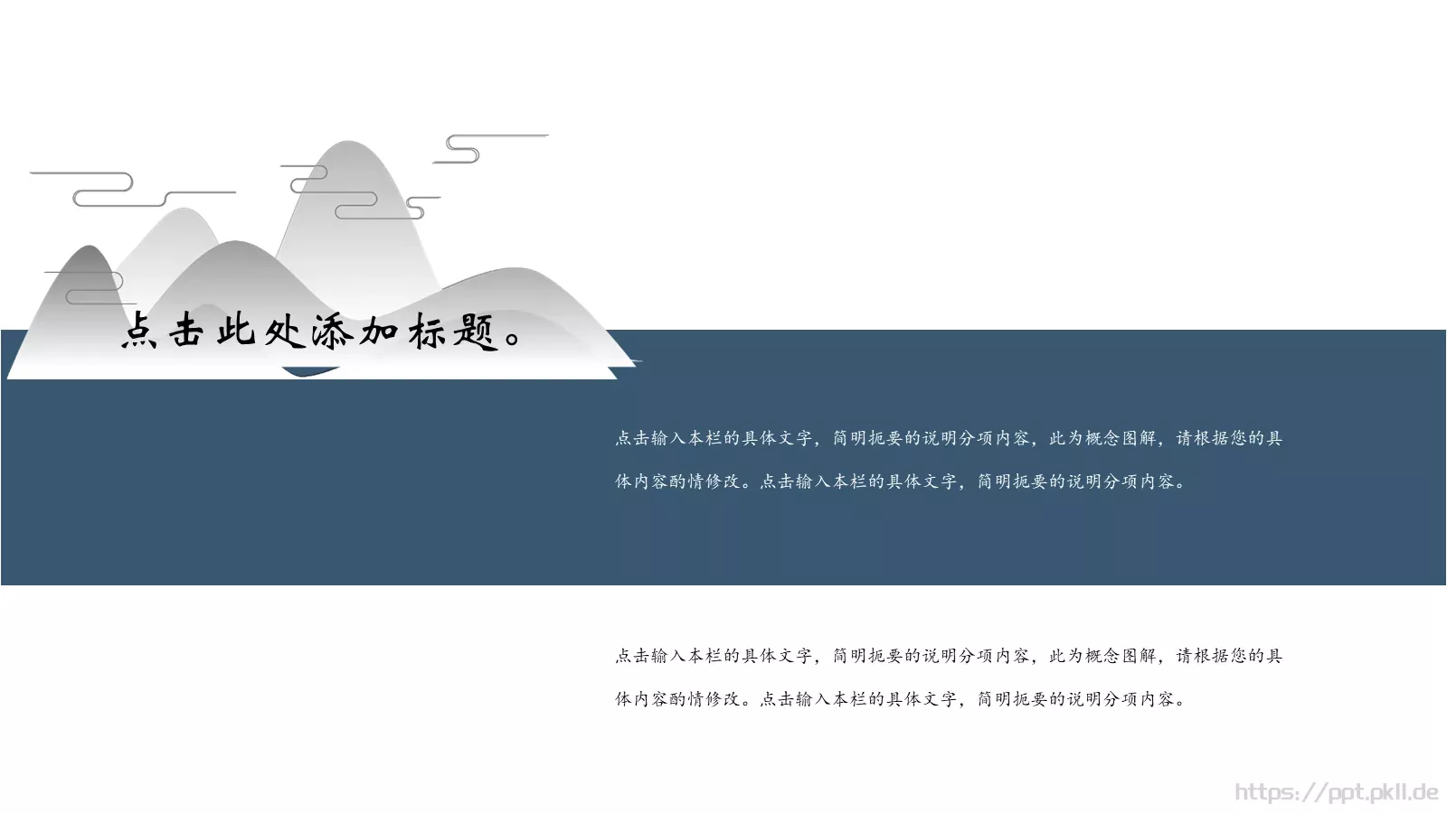 通用模板中国風 第 5 页预览图