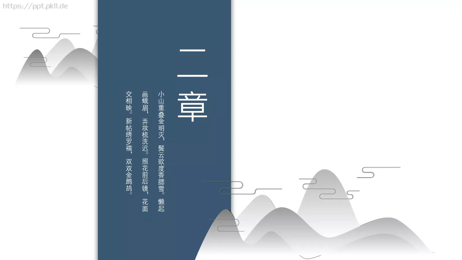 通用模板中国風 第 8 页预览图