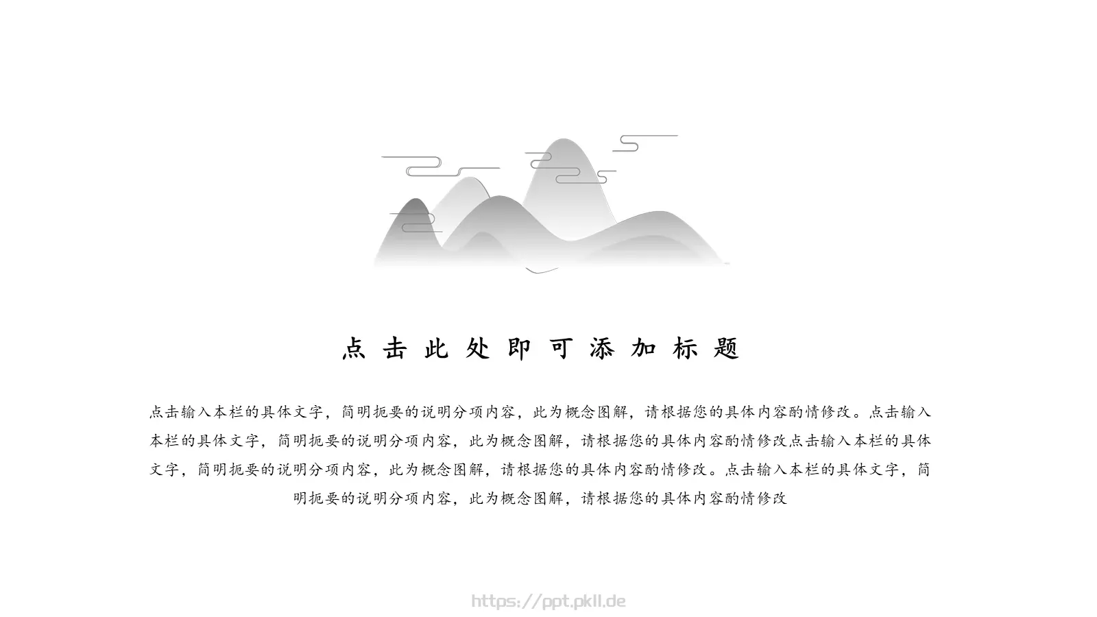 通用模板中国風 第 11 页预览图