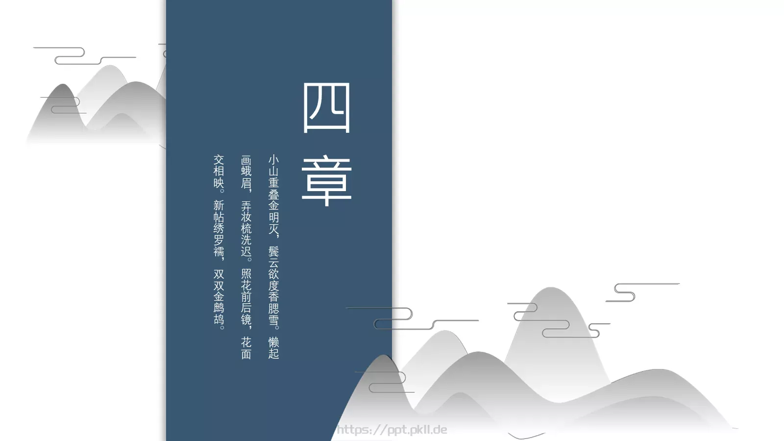 通用模板中国風 第 15 页预览图