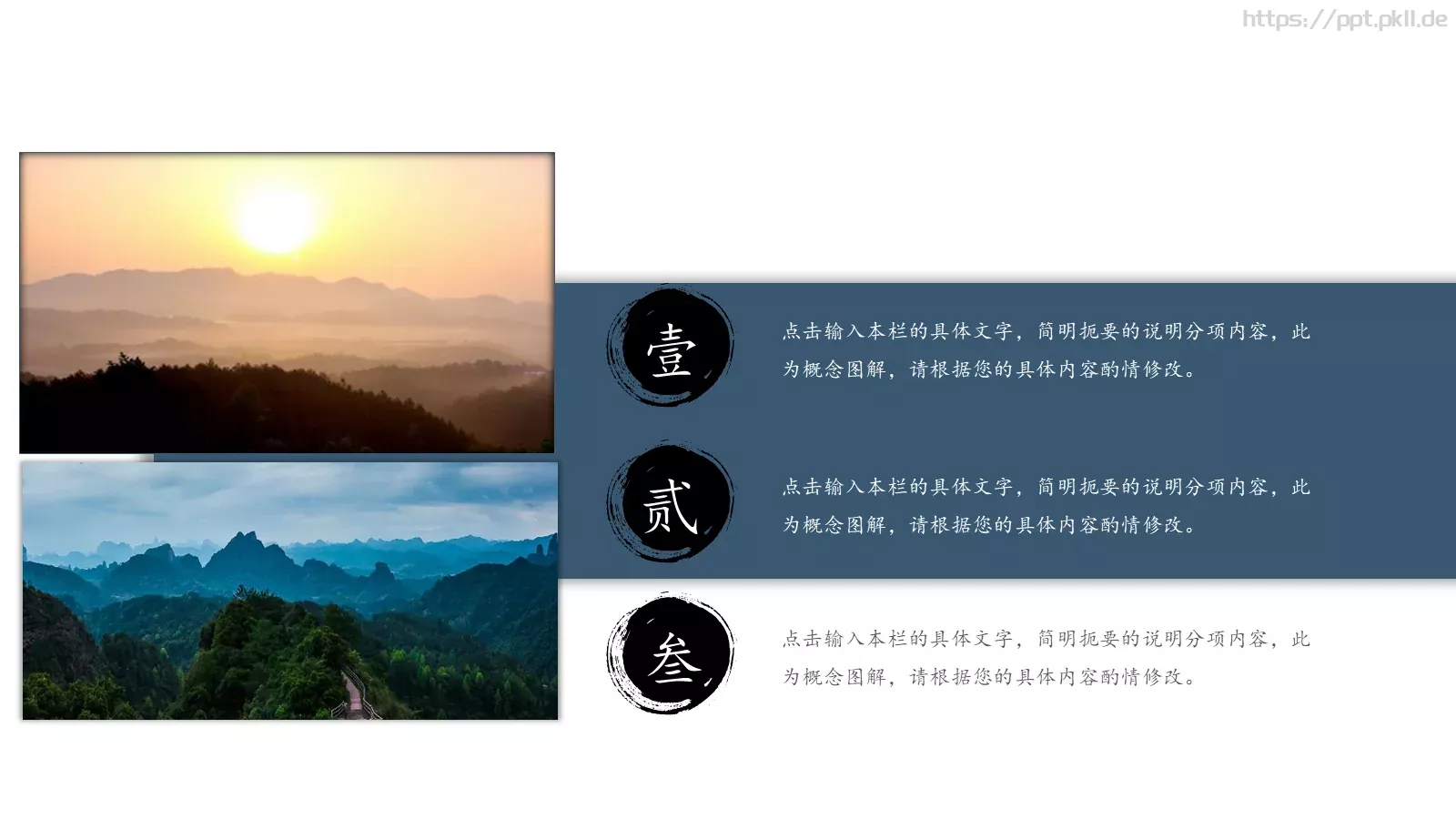 通用模板中国風 第 13 页预览图
