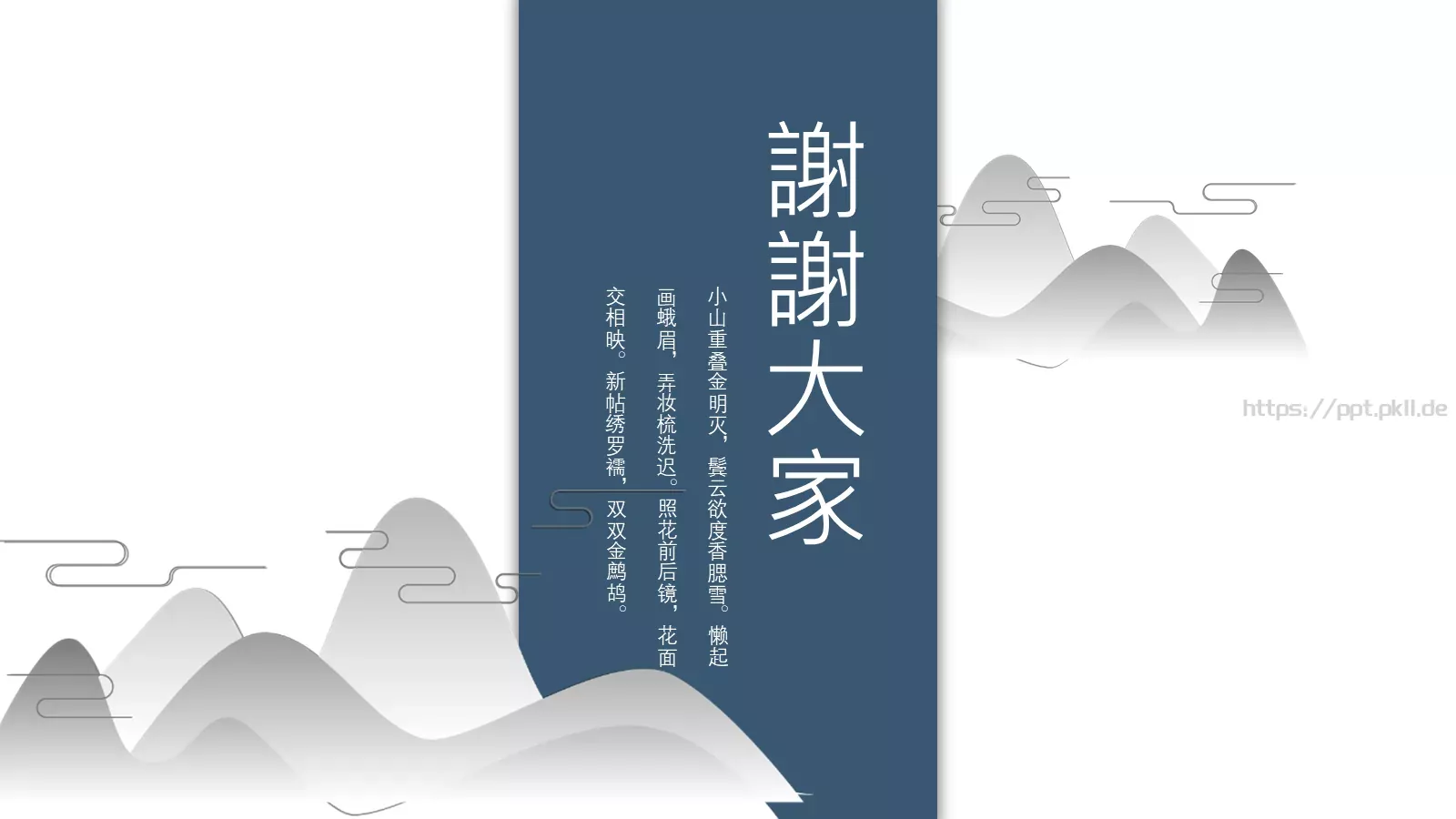 通用模板中国風 第 18 页预览图