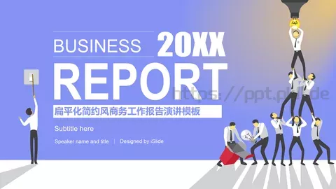 工作汇报20XX PPT模板 缩略图