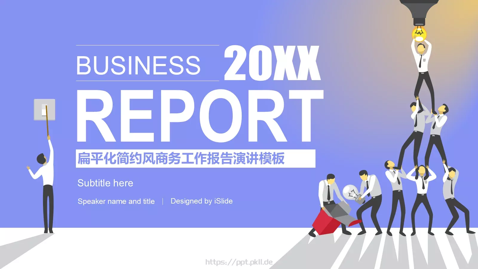 工作汇报20XX PPT模板 封面图