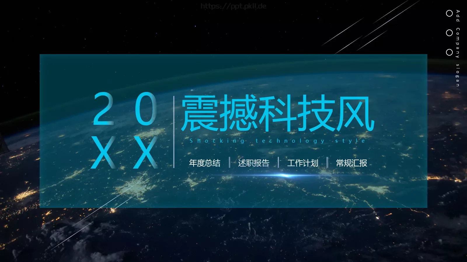 工作计划常规汇报PPT模板 第 1 页缩略图
