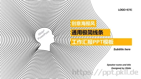 工作汇报PPT模板 缩略图