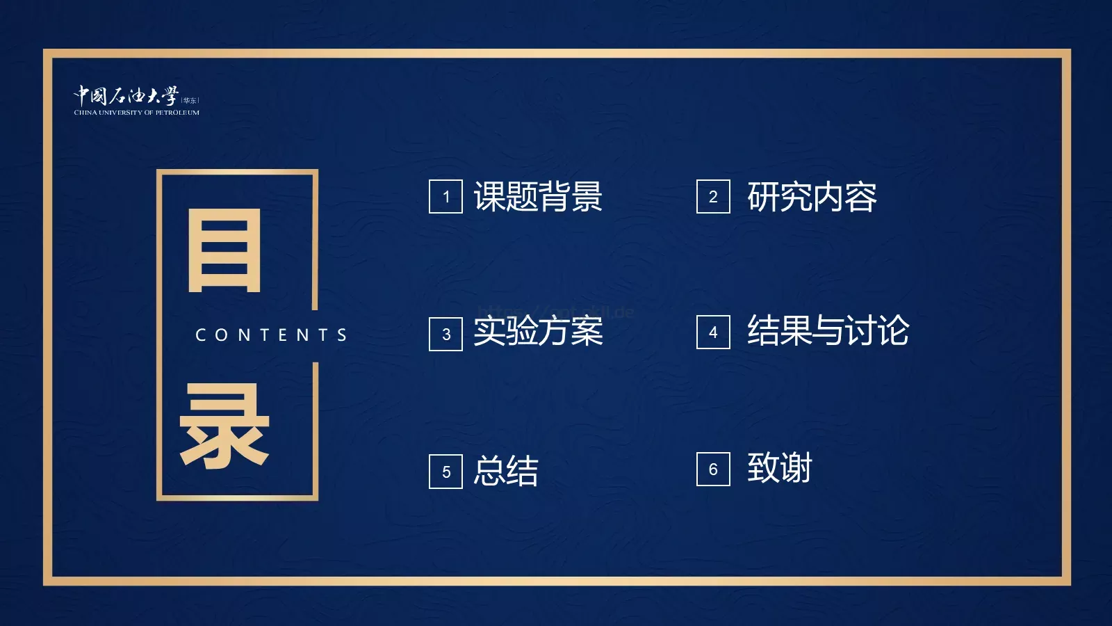 中国石油大学（华东）高校答辩通用PPT模板 第 7 页预览图