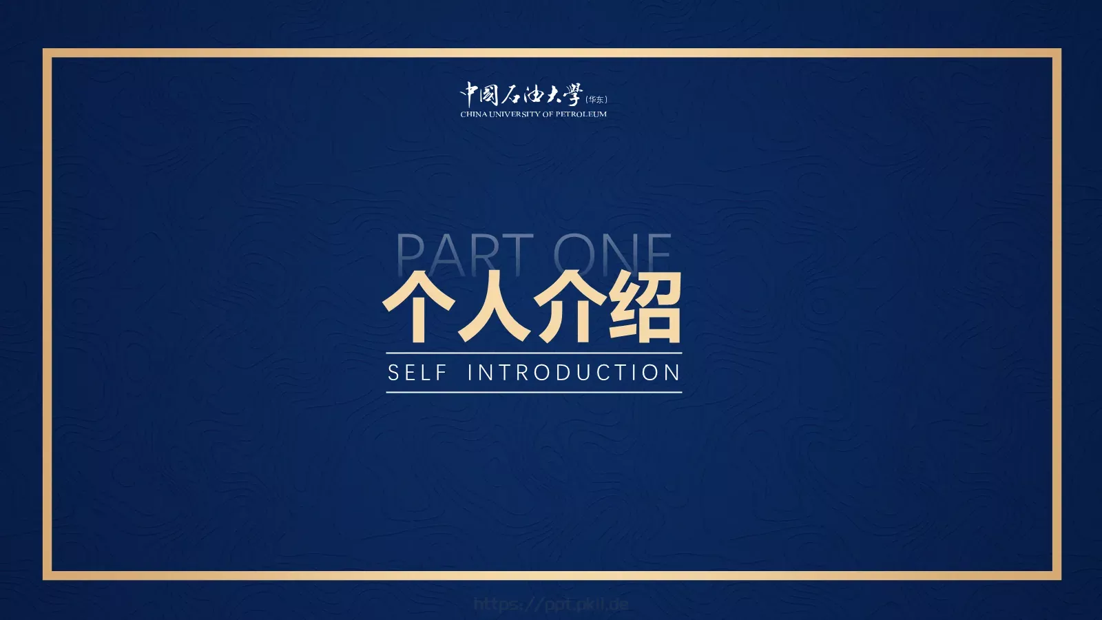 中国石油大学（华东）高校答辩通用PPT模板 第 17 页预览图