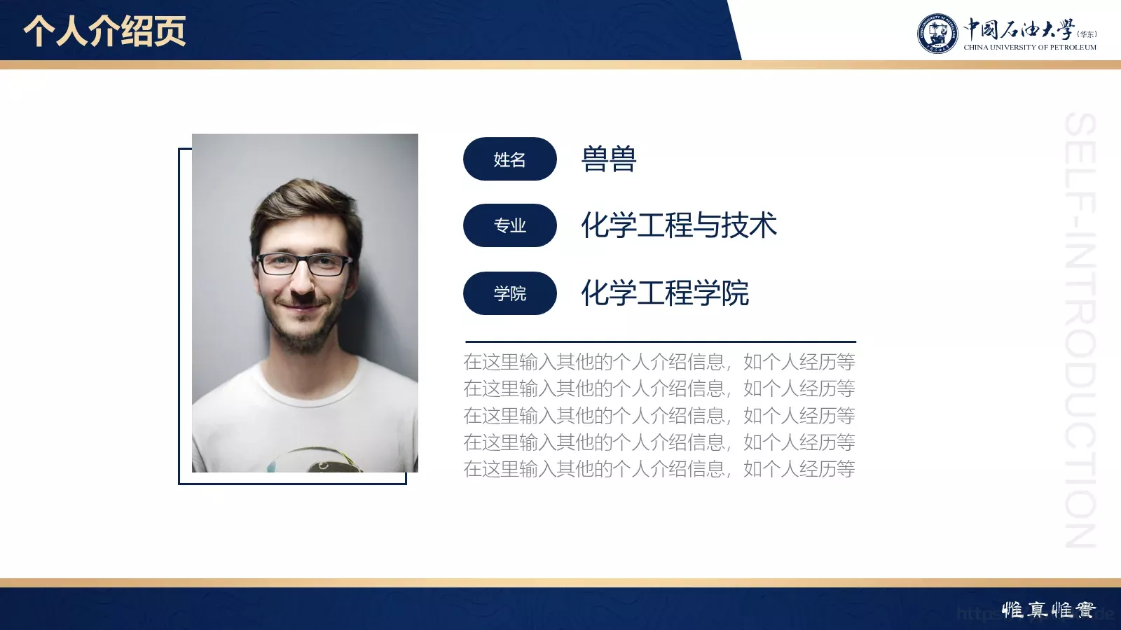 中国石油大学（华东）高校答辩通用PPT模板 第 18 页预览图